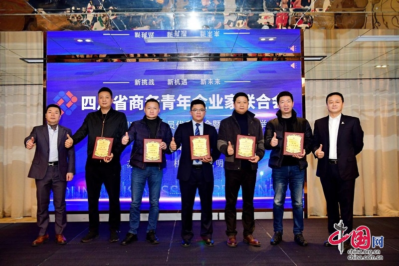 四川省商务青年企业家联合会举行理事会选举大会