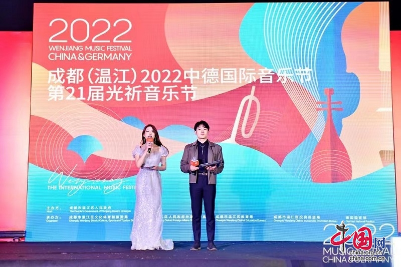 成都（温江）2022中德国际音乐节第二十一届光祈音乐节在成都温江举办