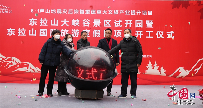 寶興縣全力以赴拼經濟搞建設，東拉山國際旅遊度假區項目開工！