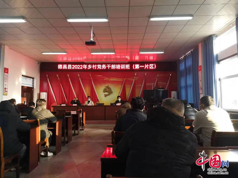 德昌县分片区举办2022年乡村党务干部培训班