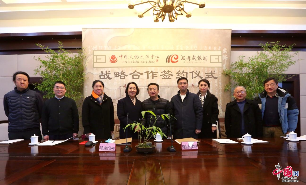 中国文物交流中心与成都武侯祠博物馆 举行战略合作签约仪式