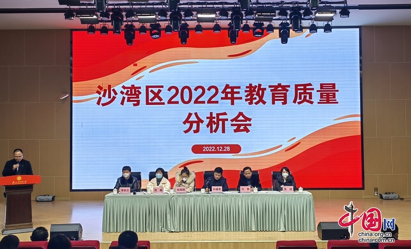 乐山市沙湾区召开2022年教育质量分析会