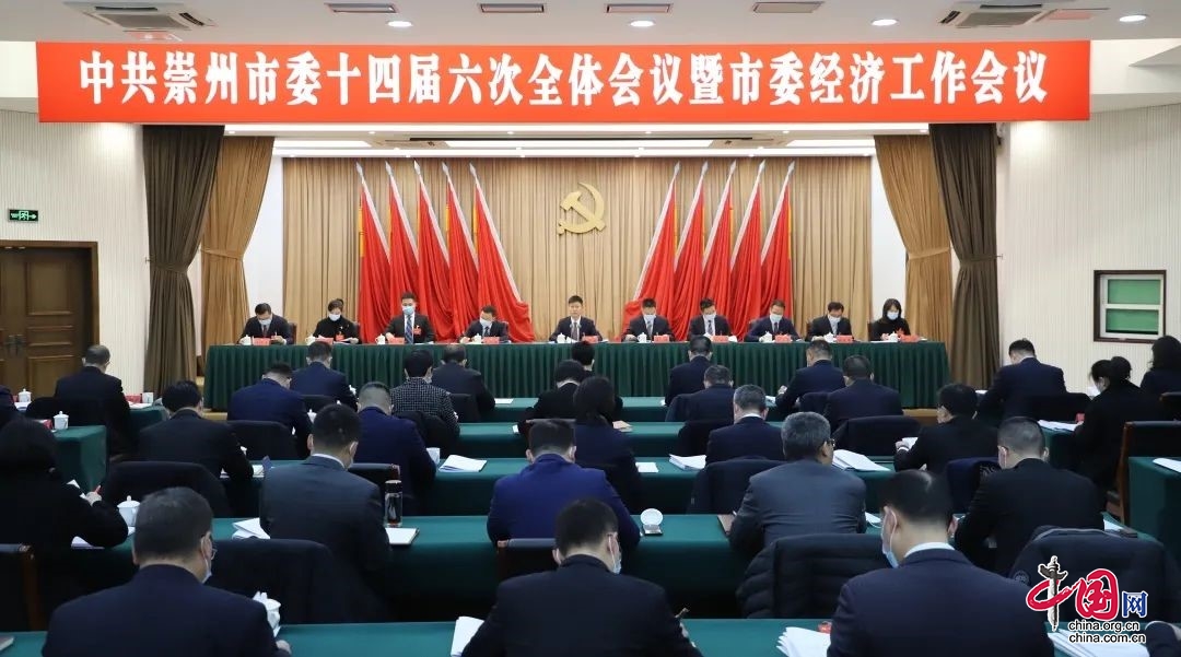 中国共产党崇州市第十四届委员会第六次全体会议决议