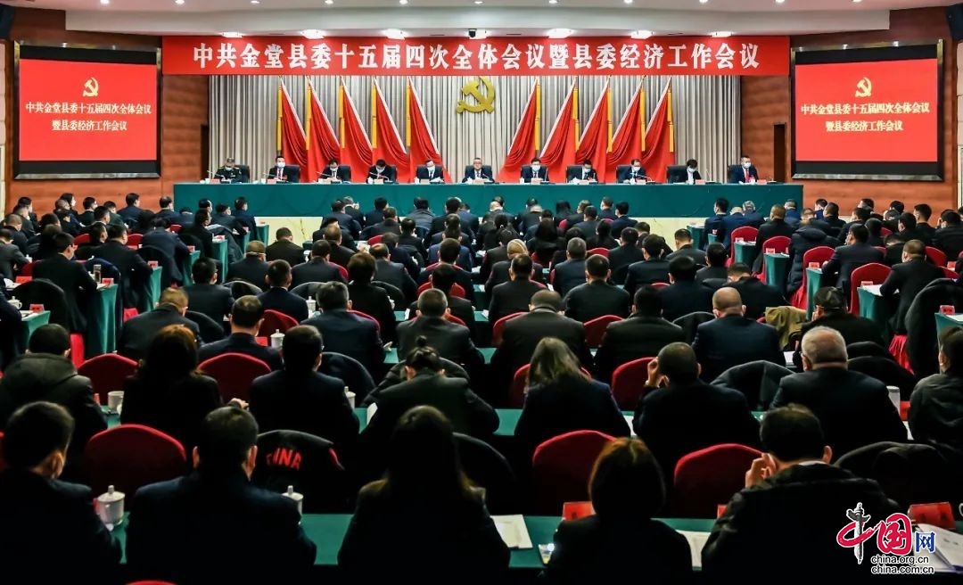 中国共产党金堂县第十五届委员会第四次全体会议决议