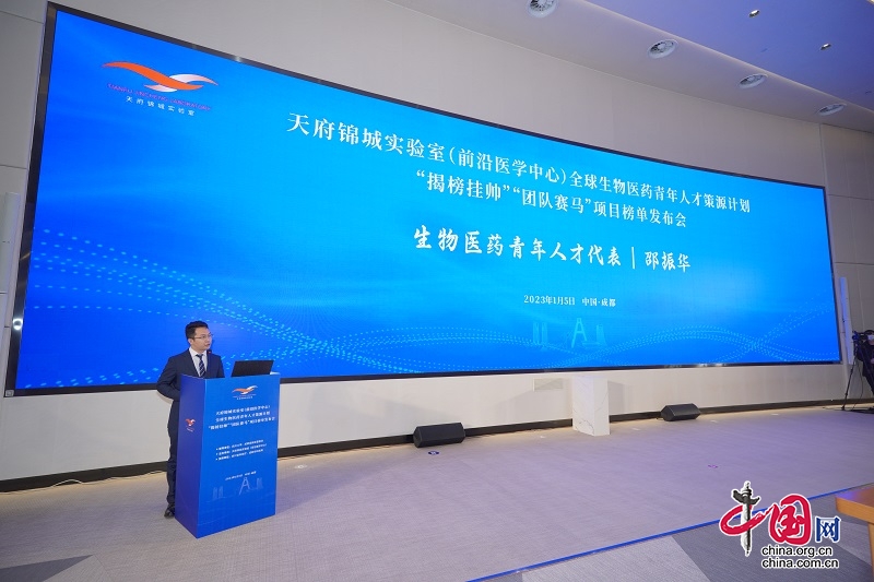 天府锦城实验室（前沿医学中心）首批“揭榜挂帅”“团队赛马”项目榜单发布 成都高新区面向全球招引高能级人才