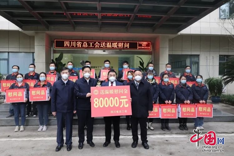 四川省总工会在广安开展“两节”送温暖慰问活动