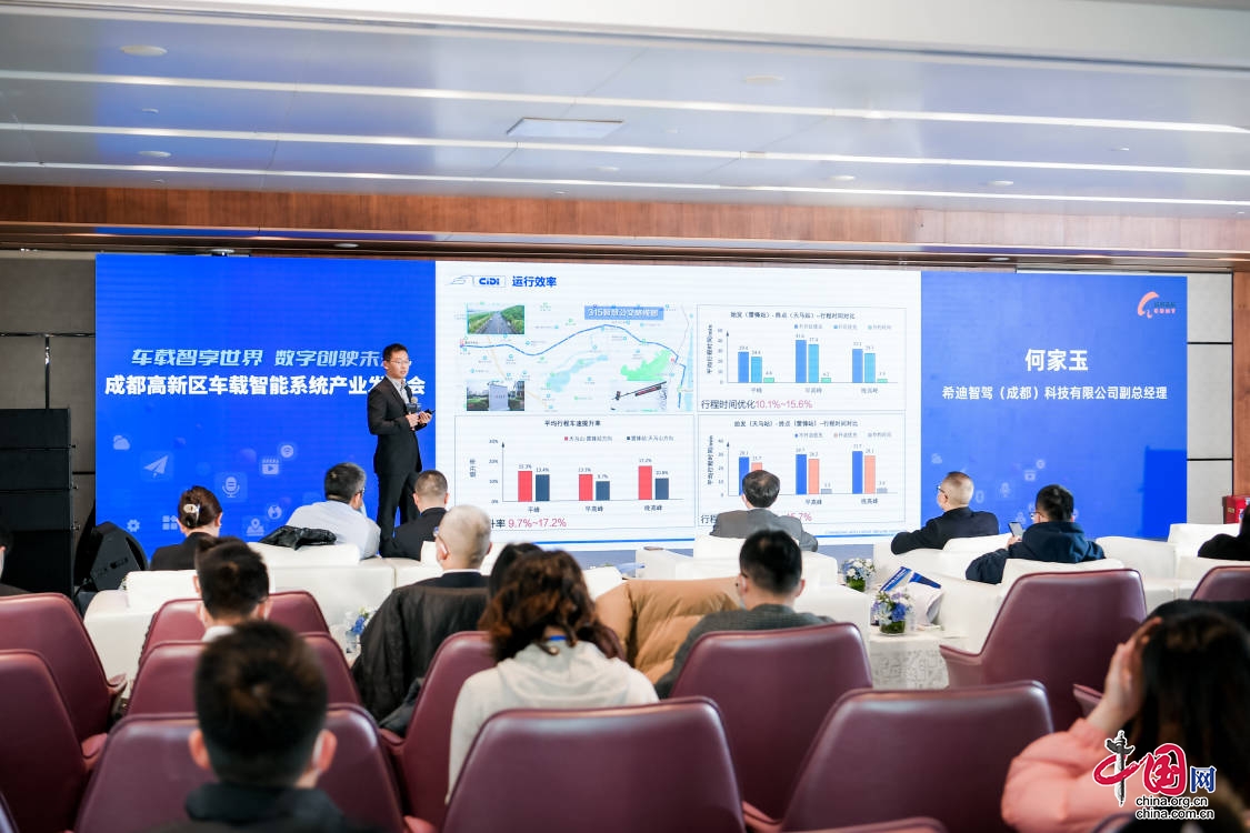 聚焦万亿级车载智能系统产业赛道打造中国智车谷 成都高新区重磅发布产业发展规划与产业政策十条