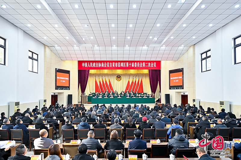 政協自貢市沿灘區第十屆委員會第二次會議開幕
