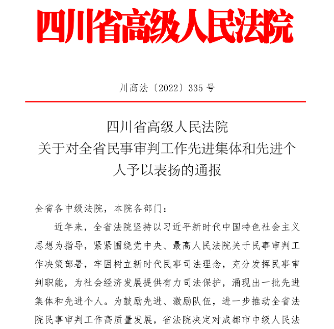 顺庆区法院获评四川省民事审判工作先进集体