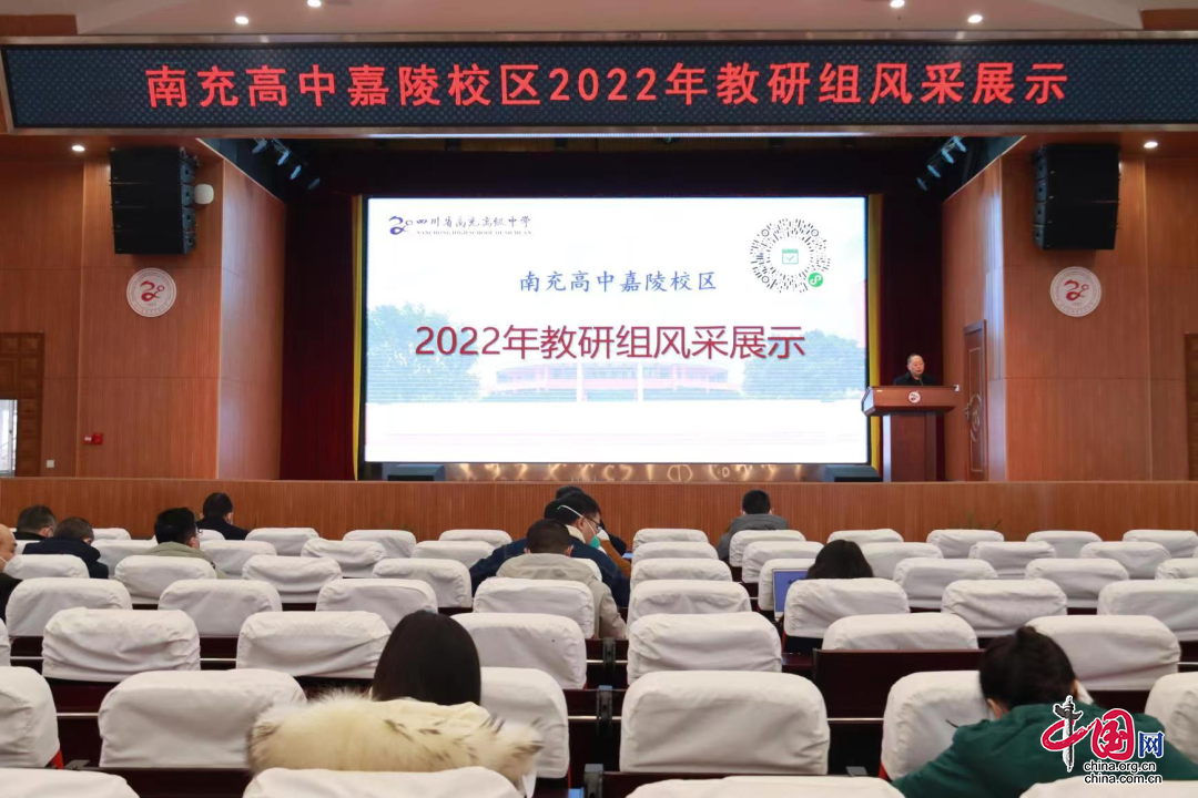 不輟耕耘勤研思 教研展示綻風采|南充高中嘉陵校區2022年教研組展示風采