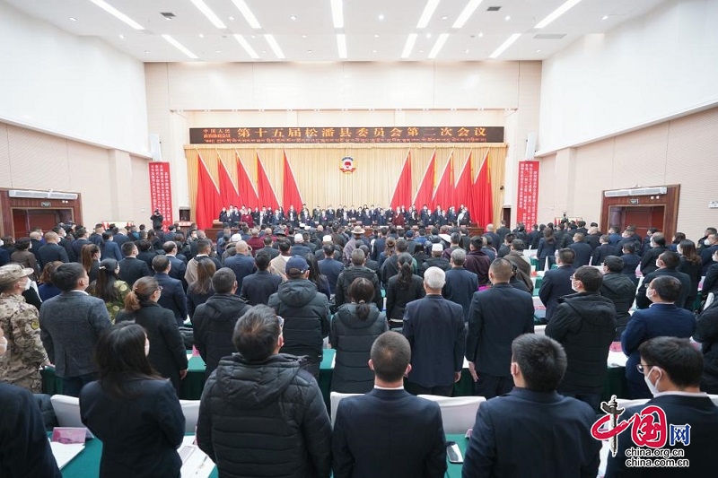 中國人民政治協商會議第十五屆松潘縣委員會第二次會議開幕