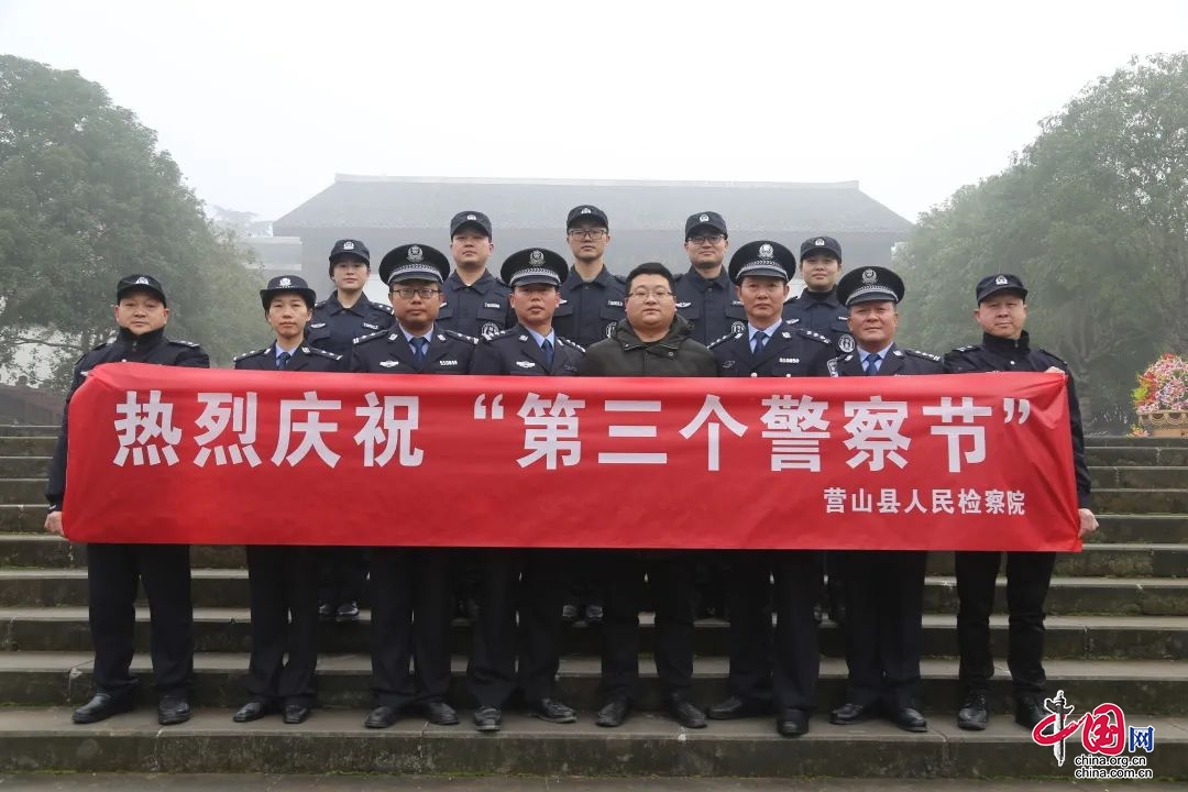 溫誓詞 守初心 擔使命|營山縣檢察院開展慶祝“中國人民警察節”系列活動