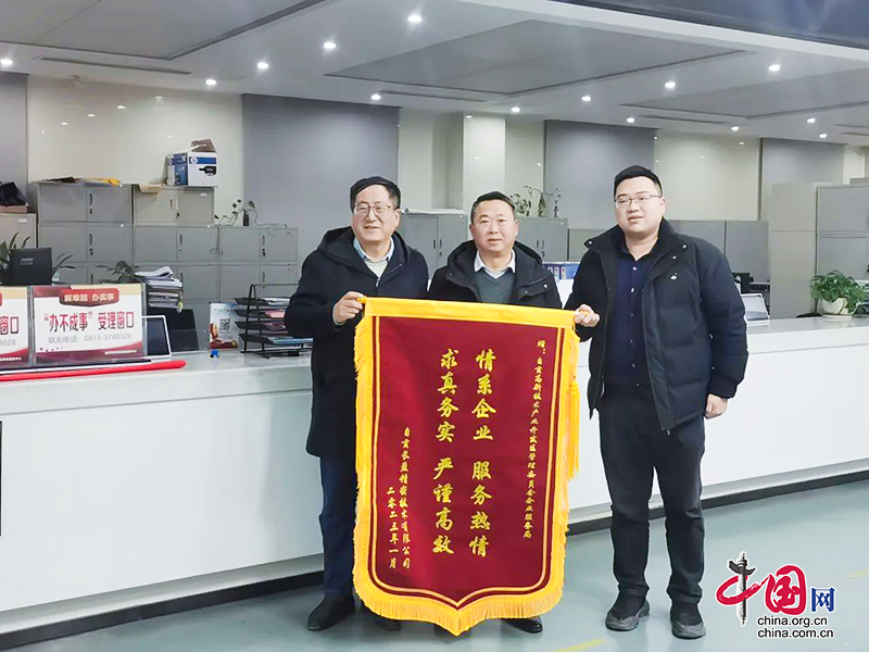 自贡高新区：高效服务暖人心 企业点赞送锦旗