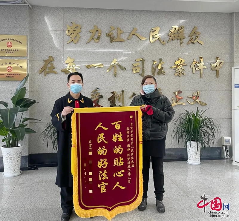 自贡贡井区：严寒冬日送锦旗 司法为民暖人心