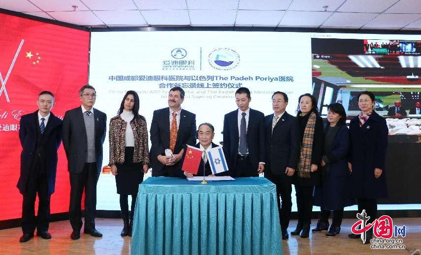 成都眼科医院与以色列Poriya医疗中心签署合作备忘录