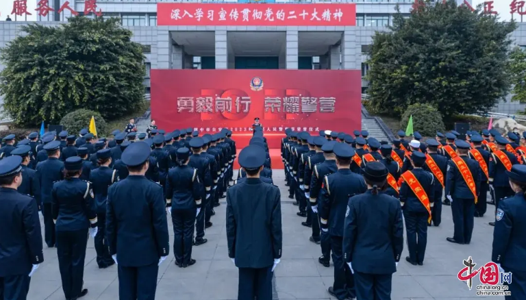 閬中市公安局舉行2023年中國人民警察節榮譽儀式