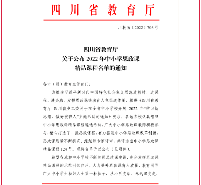 西華師大附中李浩宇老師在四川省2022年中小學思政課精品課程評選活動中喜獲佳績