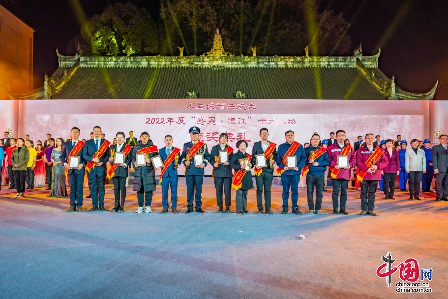 成都温江举行2022年度“感恩·温江”十大人物颁奖典礼