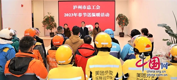 泸州市总工会开展2023年春节送温暖集中慰问活动