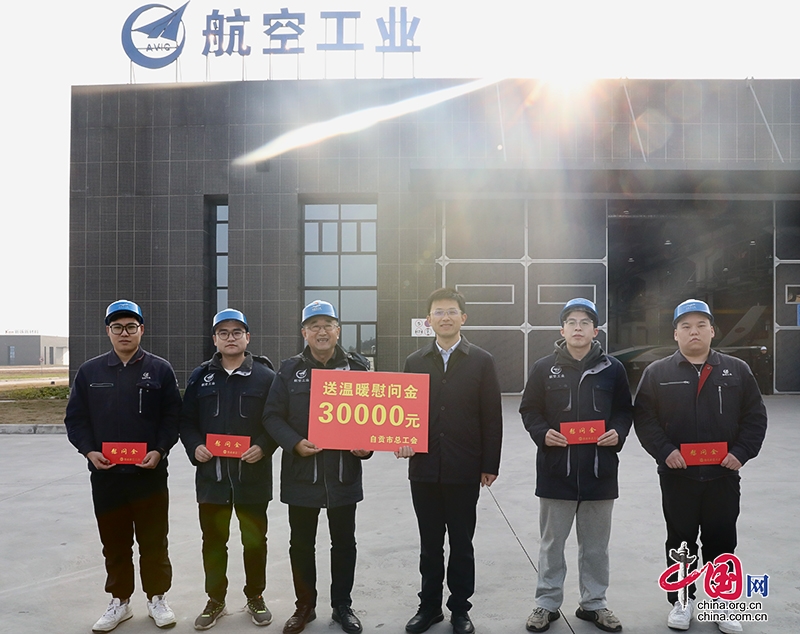 自贡：新春慰问暖人心 凝心聚力助发展