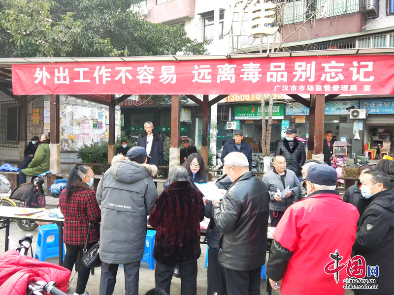 广汉市市场监管局开展外出务工人员返乡禁毒宣传