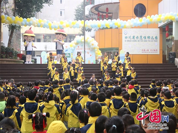 瀘州市江陽區人民南路幼兒園舉行開學典禮