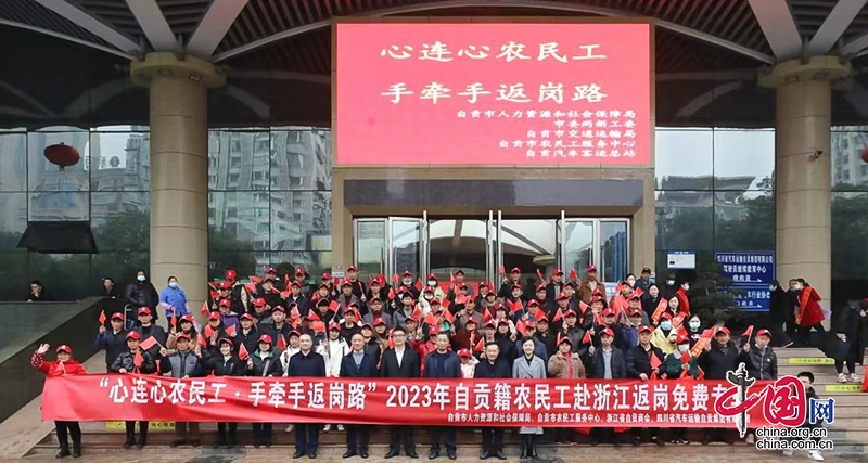 自贡：“返岗专车”助力荣县籍农民工返浙就业