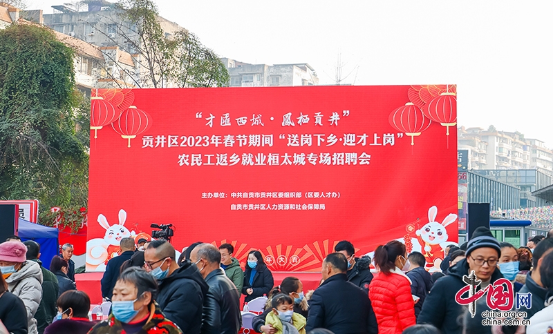 自贡市贡井区“送岗下乡·迎才上岗”专场招聘会