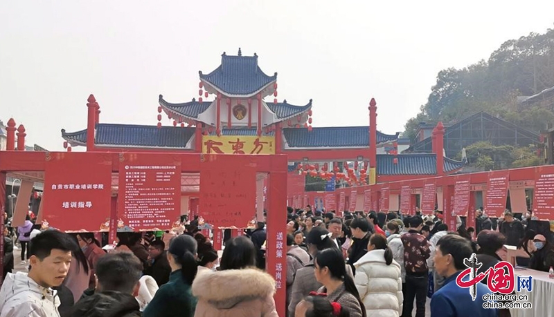 自贡自流井区：春风送真情 就业暖民心