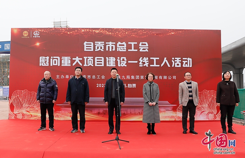 自贡市总工会慰问建设项目一线工人