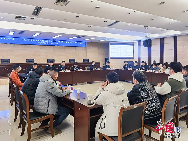 事关“互联网充值返券”消费投诉 自贡市市场监管局约谈18家经营者