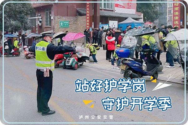 為學生鋪就“平安路”，瀘州公安交警全面開啟護學模式