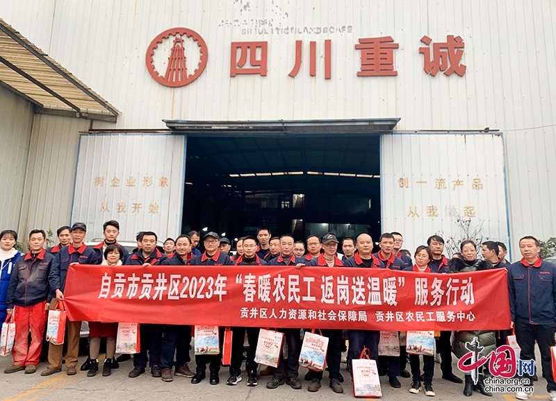 自贡市贡井区开展“春暖农民工 返岗送温暖 ”服务行动