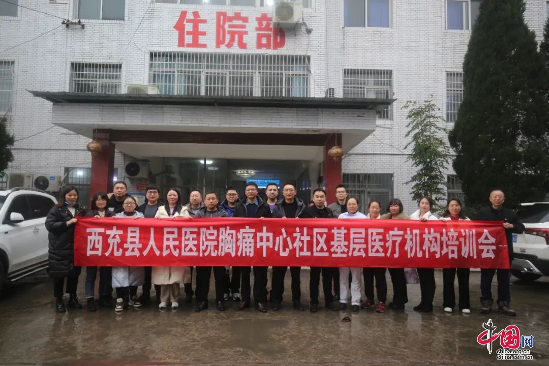 西充县人民医院到太平中心卫生院举行卒中、胸痛中心培训暨区域协同救治签约仪式