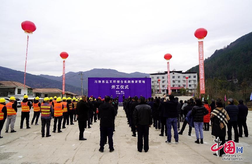 最具红色“战地”特色的国家级研学营地—川陕苏区王坪综合实践教育营地项目开工