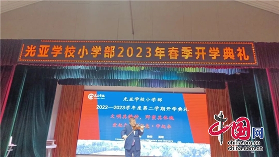 都江堰市光亞學校小學部舉行2023年春季學期開學典禮