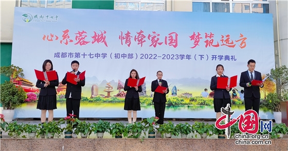 成都十七中初中部举行2023春季学期开学典礼