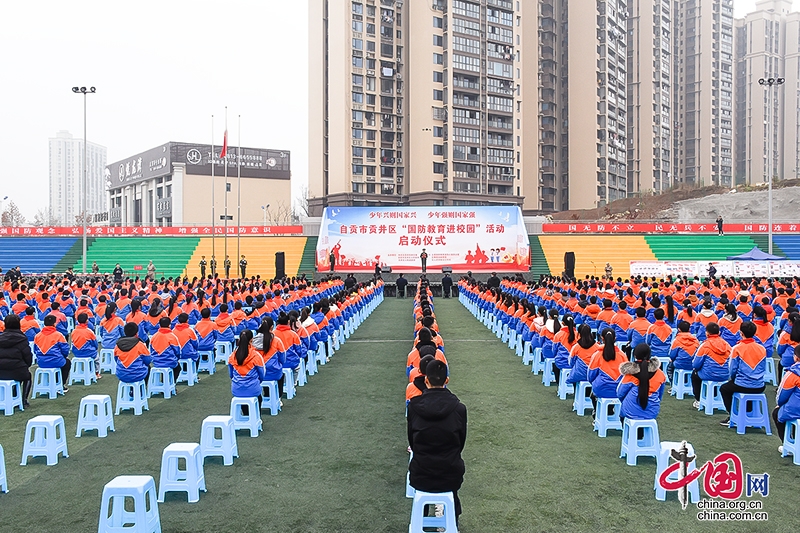 激发爱国热情 自贡市贡井区举行“国防教育进校园”活动启动仪式