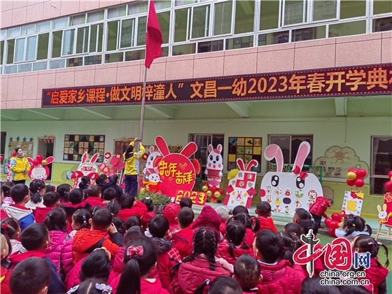 绵阳市文昌一幼园本课程在2023年春开学典礼上启动