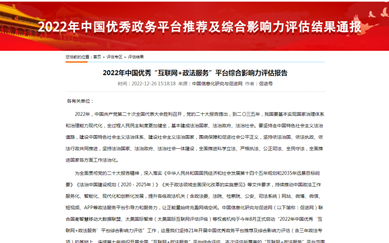 喜报！四川营山检察院连续5年获评“中国优秀政法新媒体”