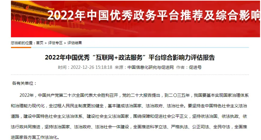 四川营山检察院“三远一网”智慧公诉管理系统获评“2022年度中国智慧政法典型案例”