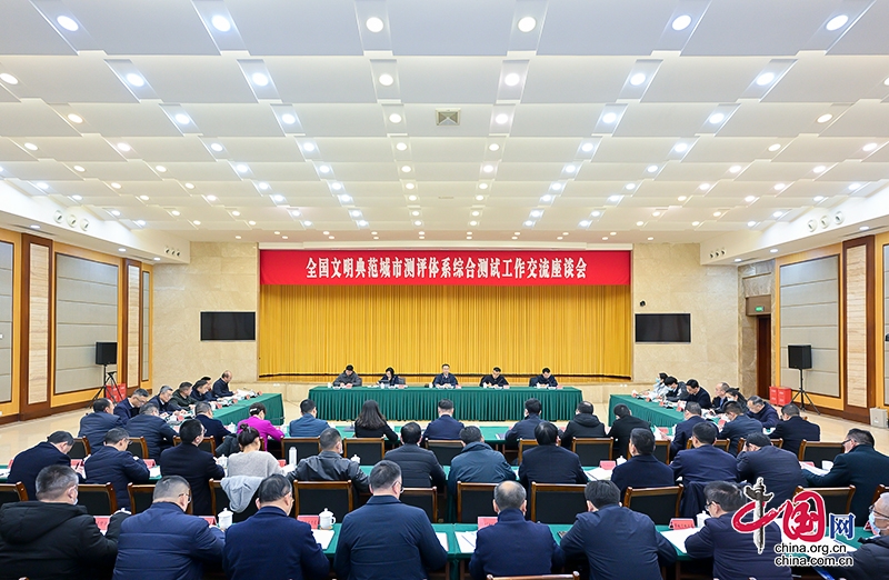 全国文明典范城市测评体系综合测试工作在自贡开展