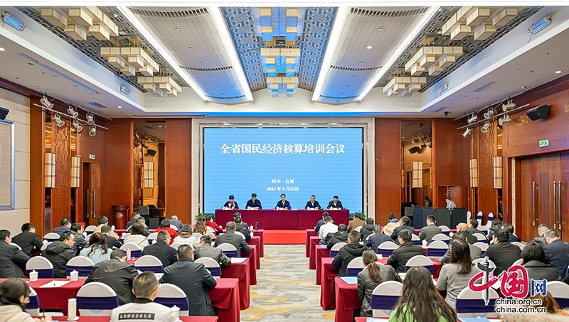 全省国民经济核算培训会议在自贡召开