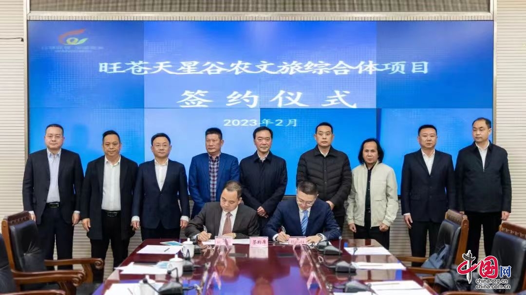 計劃投資 50億元 旺蒼天星谷農文旅綜合體項目正式簽約