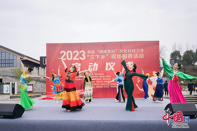自贡市荣县举行2023年“情暖荣州”文化科技卫生“三下乡”现场服务活动启动仪式
