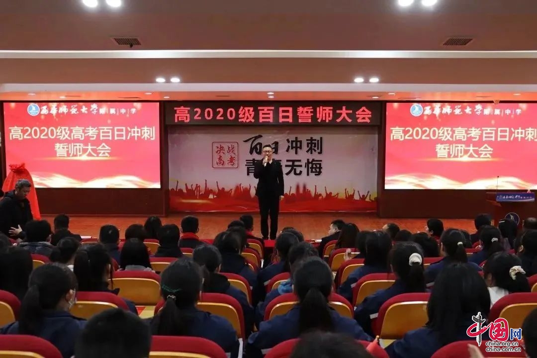 向光而行 奔赴山海|西华师大附中举行2023届高三百日冲刺誓师大会