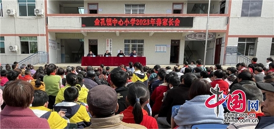 綿陽市鹽亭縣金孔小學及附屬幼兒園舉行新學期學生家長會