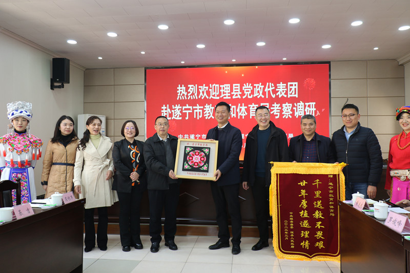 遂理两地22年帮扶 结出教育累累硕果