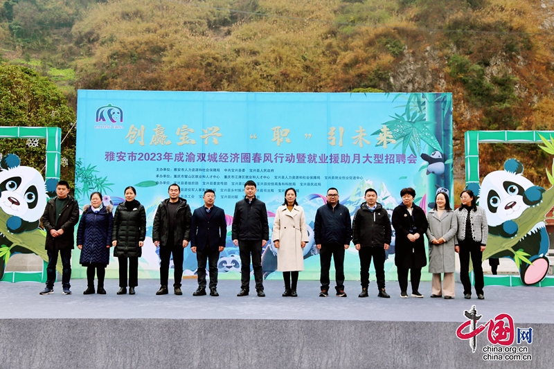 四川寶興：勾勒藍圖奮進新征程，譜寫華章共筑人社夢！