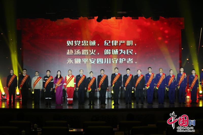 四川省第一届“最美应急管理工作者”发布仪式在蓉举行